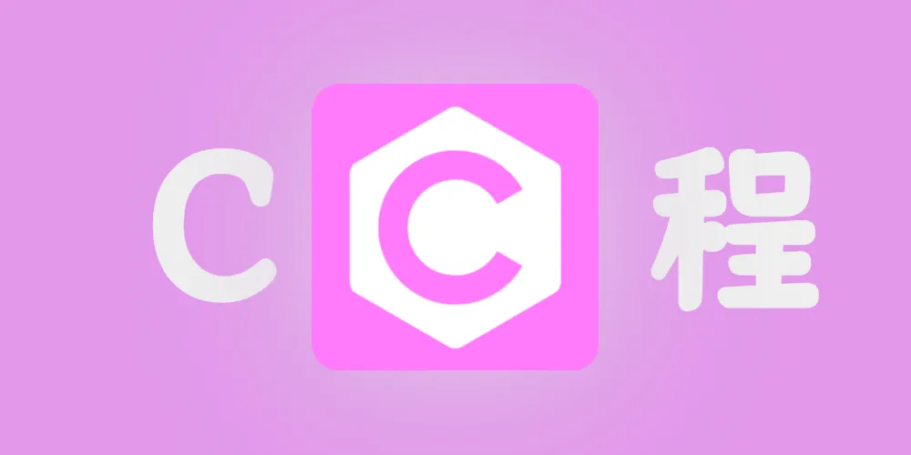 【C程】浙江大学C大期末考试理论回忆题