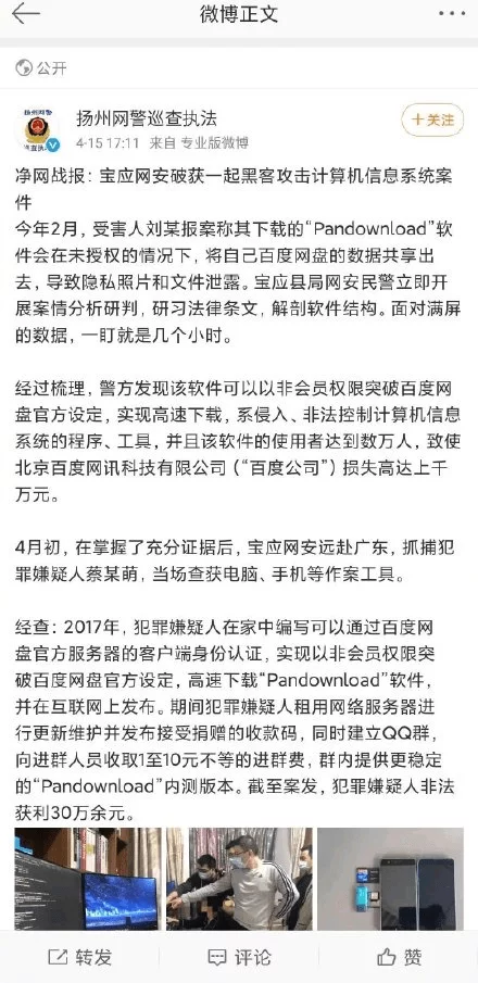 【转载】突破百度网盘限速工具Pandownload作者被抓 非法获利30万余元