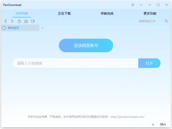 【转载】突破百度网盘限速工具Pandownload作者被抓 非法获利30万余元